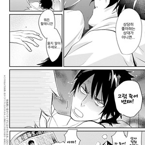 [Kirima Moccori] Sensei to Joshu no Renai Do Sukutei! (update c.4-8) [kr] – Gay Comics image 137.jpg