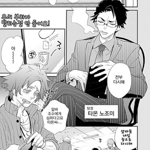 [Kirima Moccori] Sensei to Joshu no Renai Do Sukutei! (update c.4-8) [kr] – Gay Comics image 138.jpg