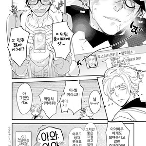 [Kirima Moccori] Sensei to Joshu no Renai Do Sukutei! (update c.4-8) [kr] – Gay Comics image 157.jpg