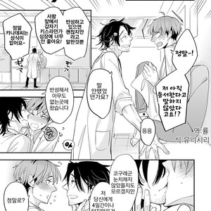 [Kirima Moccori] Sensei to Joshu no Renai Do Sukutei! (update c.4-8) [kr] – Gay Comics image 168.jpg