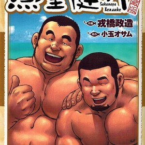 [EBISUBASHI Seizou] Sakanaya Kensuke [kr] – Gay Comics image 001.jpg