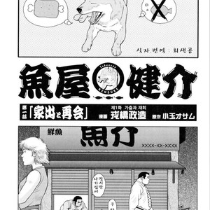 [EBISUBASHI Seizou] Sakanaya Kensuke [kr] – Gay Comics image 002.jpg