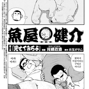 [EBISUBASHI Seizou] Sakanaya Kensuke [kr] – Gay Comics image 026.jpg