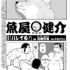 [EBISUBASHI Seizou] Sakanaya Kensuke [kr] – Gay Comics image 069.jpg
