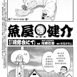 [EBISUBASHI Seizou] Sakanaya Kensuke [kr] – Gay Comics image 117.jpg
