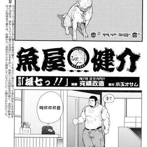 [EBISUBASHI Seizou] Sakanaya Kensuke [kr] – Gay Comics image 141.jpg