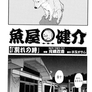 [EBISUBASHI Seizou] Sakanaya Kensuke [kr] – Gay Comics image 165.jpg