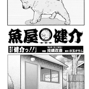 [EBISUBASHI Seizou] Sakanaya Kensuke [kr] – Gay Comics image 189.jpg