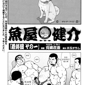 [EBISUBASHI Seizou] Sakanaya Kensuke [kr] – Gay Comics image 213.jpg