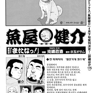 [EBISUBASHI Seizou] Sakanaya Kensuke [kr] – Gay Comics image 225.jpg