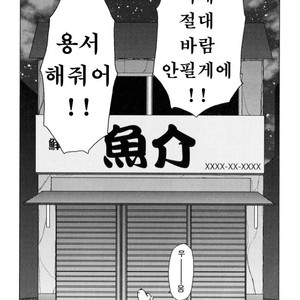 [EBISUBASHI Seizou] Sakanaya Kensuke [kr] – Gay Comics image 237.jpg