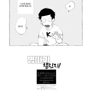 [dotsuco] Nametake Challenge! [kr] – Gay Comics image 012.jpg