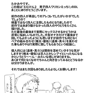 [Eichi Jijou (Takamiya)] E Muken 2 Danshi Yonin Warikan Ecchi [JP] – Gay Comics image 057.jpg
