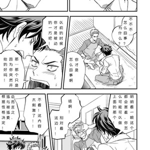 [Unknown (アンノウン)] Shi no Go no Itteru Baai ja Nai [Chinese] – Gay Comics image 023.jpg