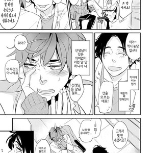 [Kirima Moccori] Sensei to Joshu no Renai Do Sukutei! (update c.6) [kr] {v2} – Gay Comics image 003.jpg