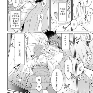 [Kirima Moccori] Sensei to Joshu no Renai Do Sukutei! (update c.6) [kr] {v2} – Gay Comics image 008.jpg