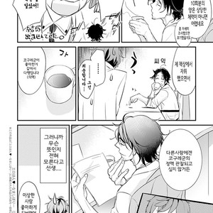 [Kirima Moccori] Sensei to Joshu no Renai Do Sukutei! (update c.6) [kr] {v2} – Gay Comics image 017.jpg