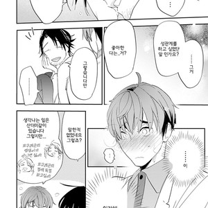[Kirima Moccori] Sensei to Joshu no Renai Do Sukutei! (update c.6) [kr] {v2} – Gay Comics image 022.jpg
