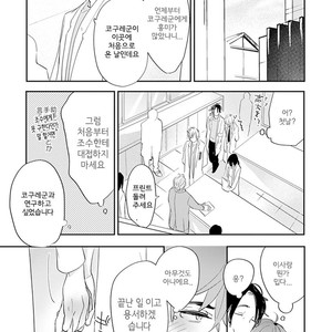 [Kirima Moccori] Sensei to Joshu no Renai Do Sukutei! (update c.6) [kr] {v2} – Gay Comics image 039.jpg