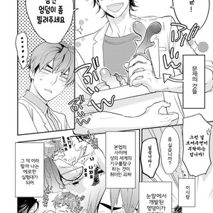 [Kirima Moccori] Sensei to Joshu no Renai Do Sukutei! (update c.6) [kr] {v2} – Gay Comics image 043.jpg