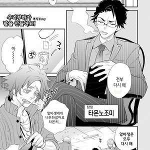 [Kirima Moccori] Sensei to Joshu no Renai Do Sukutei! (update c.6) [kr] {v2} – Gay Comics image 065.jpg