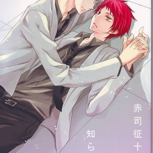 [Kiwami Kirabiki] Akashi Seijuro wa koi o shiranai, Part 2 – Kuroko no Basuke dj [JP] – Gay Comics image 001.jpg