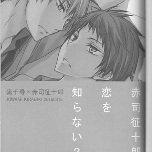 [Kiwami Kirabiki] Akashi Seijuro wa koi o shiranai, Part 2 – Kuroko no Basuke dj [JP] – Gay Comics image 002.jpg