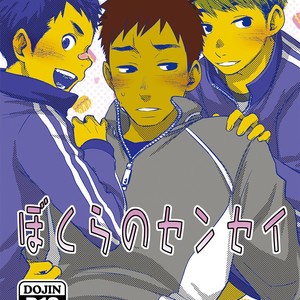 [BOX (Tsukumo Gou)] Bokura no sensei [Eng] – Gay Comics