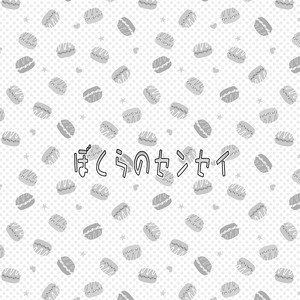 [BOX (Tsukumo Gou)] Bokura no sensei [Eng] – Gay Comics image 003.jpg