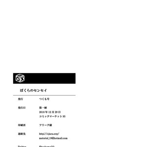 [BOX (Tsukumo Gou)] Bokura no sensei [Eng] – Gay Comics image 036.jpg