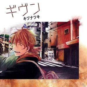 [KIZU Natsuki] Given – Vol.02 [Eng] – Gay Comics image 194.jpg
