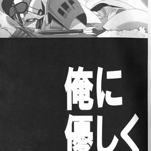 [Torikara (Suzukino Masiro)] Ore ni Yasashiku ~Hitorine no Koukuu Sanbou wa Sabishikute Tsui xx Shichau no~ Transformers: Prime dj [JP] – Gay Comics image 002.jpg