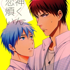 [NB (Kon)] Kuroko no Basuke dj – Kagami-kun no Koiwazurai (Kagami-kun’s Lovesickness) [Eng] – Gay Comics image 001.jpg