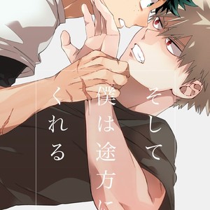 [MOV] Soshite Boku Wa Tohou Ni Kureru – Boku no Hero Academia dj [JP] – Gay Comics image 002.jpg