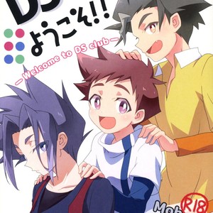 [Zengosayu (Uenaka)] DS Club he Youkoso!! – Shinkansen Henkei Robo Shinkalion dj [Esp] – Gay Comics image 001.jpg