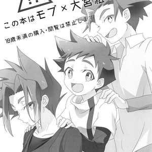 [Zengosayu (Uenaka)] DS Club he Youkoso!! – Shinkansen Henkei Robo Shinkalion dj [Esp] – Gay Comics image 002.jpg