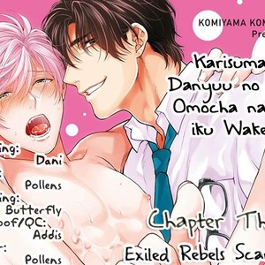 [Komiyama Komachi] Karisuma AV Danyuu no Ore ga Omocha nanka de iku Wakenai!!! [Eng] – Gay Comics image 033.jpg