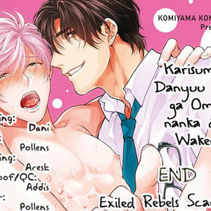 [Komiyama Komachi] Karisuma AV Danyuu no Ore ga Omocha nanka de iku Wakenai!!! [Eng] – Gay Comics image 138.jpg