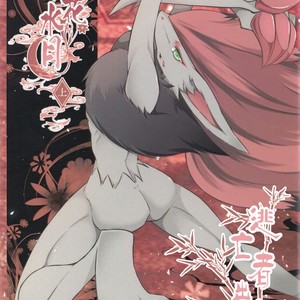 [Nova (Suzusei Runa)] Kyoka-Suigetsu – Pokemon dj [cn] – Gay Comics image 001.jpg