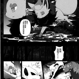 [Nova (Suzusei Runa)] Kyoka-Suigetsu – Pokemon dj [cn] – Gay Comics image 006.jpg