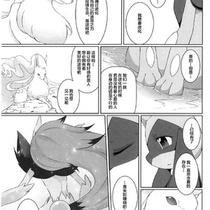 [Nova (Suzusei Runa)] Kyoka-Suigetsu – Pokemon dj [cn] – Gay Comics image 021.jpg