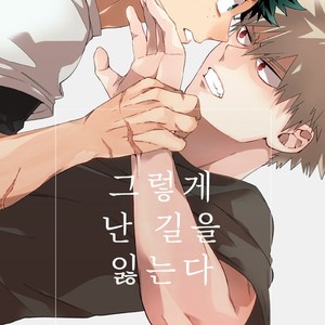 [MOV] Soshite Boku Wa Tohou Ni Kureru – Boku no Hero Academia dj [kr] – Gay Comics image 002.jpg