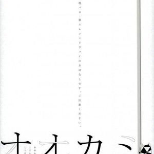 [KSK.] Ookami Kodomo no Sodate Kata – Attack on Titan dj [JP] – Gay Comics image 002.jpg