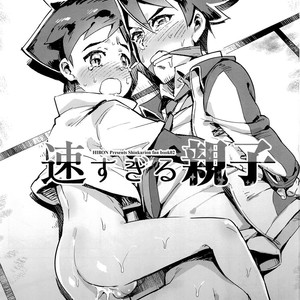 [Hibon (Itami)] Hayasugiru Oyako – Shinkansen Henkei Robo Shinkalion dj [JP] – Gay Comics image 002.jpg