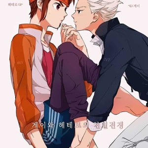 [Pantu to Kutsushita (Pantu)] Gay to Nonke no Sennichi Sensou – Inazuma Eleven dj [Kr] – Gay Comics image 001.jpg