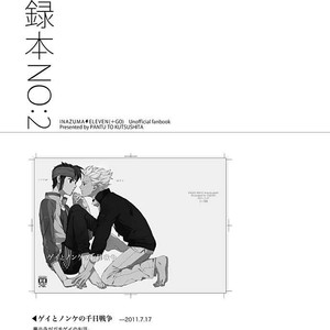 [Pantu to Kutsushita (Pantu)] Gay to Nonke no Sennichi Sensou – Inazuma Eleven dj [Kr] – Gay Comics image 002.jpg