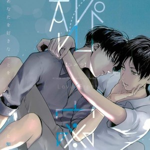 [Overdrive (Keitaro)] Himitsu – Attack on Titan dj [JP] – Gay Comics image 001.jpg