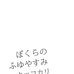 [OMEGA2-D (Hibino Tomoki/Seiryuu Shima)] Bakura no fuyu yasumi kakkokari – Boku no Hero Academia dj [JP] – Gay Comics image 018.jpg