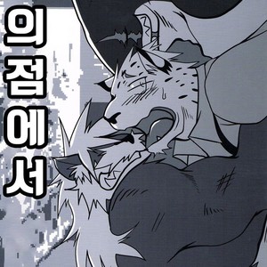 [Komebitsu (Shamoji)] Convenience [kr] – Gay Comics