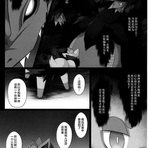 [Nova (Suzusei Runa)] Kyoka-Suigetsu 2 – Pokemon dj [cn] – Gay Comics image 006.jpg